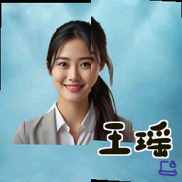 王瑶
